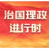 时政微观察丨如何推动中美关系前行？习主席说了这四句话