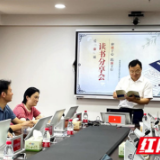 湖南高速投发举行“爱‘廉’说”读书分享会