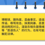 以案释法丨网络不是法外之地！散布谣言小心入刑