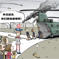 【国际漫评】“你们就地避难吧！”