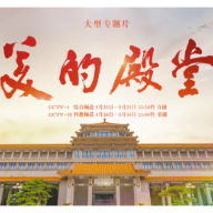 什么是真正的中国美学？来《美的殿堂》看看！