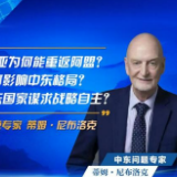 【国际微访谈】国际知名中东问题专家：当前中东形势意义重大 中国助力中东安全与发展