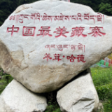 我们的家园|四川阿坝羊茸村:绘就美丽乡村新画卷