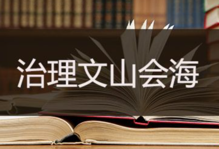 湖南出台深化整治“文山会海”等形式主义官僚主义突出问题的具体措施