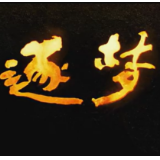 《逐梦》第二集《枪杆子永远听党指挥》