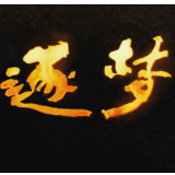 《逐梦》第一集《充满光荣和梦想的远征》