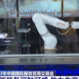 服贸会智能装备可触可感 助力生产生活升级