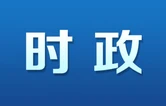 首届全国小戏小品展演在长沙开幕