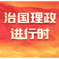 第一观察｜总书记赴闽考察指引进一步全面深化改革开放