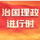 【讲习所·众行致远】他们为什么重视习近平主席的理念