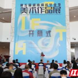 青春洋溢的毕业答卷 350件作品尽展青年学子风采
