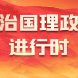 习近平在中共中央政治局第十四次集体学习时强调 促进高质量充分就业 不断增强广大劳动者的获得感幸福感安全感