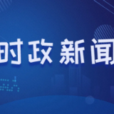 毛万春在株洲、湘潭宣讲调研：在“五个保障”上下更大功夫 以政协之为更好服务湖南发展大局