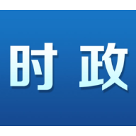 魏建锋在永州调研时强调 全力防风险保安全护稳定促发展