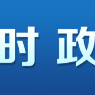 新华社评论员：以经济体制改革为牵引推动高质量发展——五论学习贯彻党的二十届三中全会精神