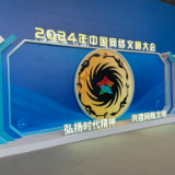 2024年中国网络文明大会今天在四川成都开幕