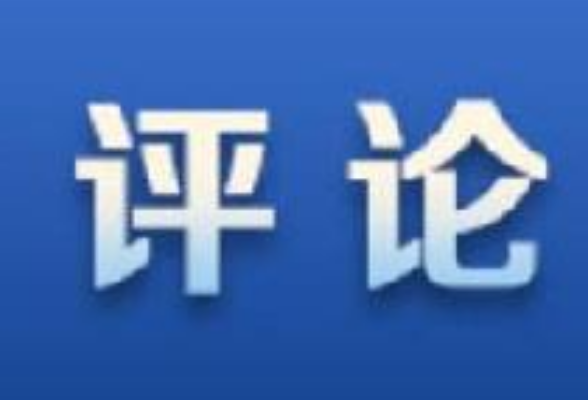 芙蓉国评论丨网络微短剧应“微而有品”——网络文化现象观察（上）