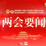 省十四届人大三次会议举行预备会议