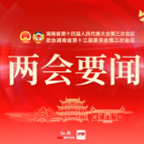 省十四届人大三次会议主席团举行第一次会议