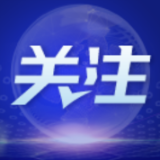 新春走基层丨接力帮扶情深深