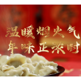 时政微纪录｜温暖烟火气 年味正浓时