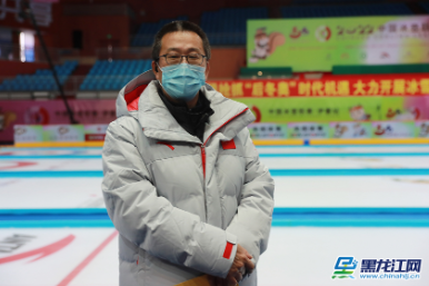 裁判长牛晓暹：伊春无愧“冰壶之乡”美誉