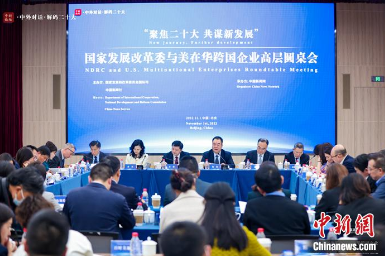 中国国家发改委对话美国在华企业 回应三大关切