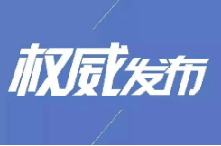 袁家军：浙江居民主要健康指标接近高收入经济体水平