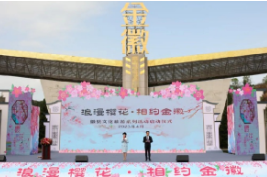 徽县举办“浪漫樱花·相约金徽”文化旅游系列活动启动仪式