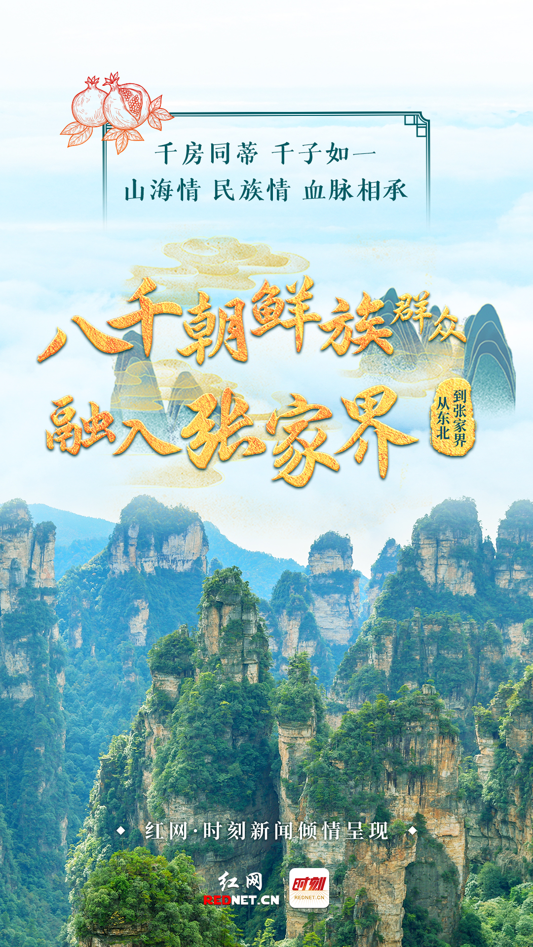 张家界海报.jpg