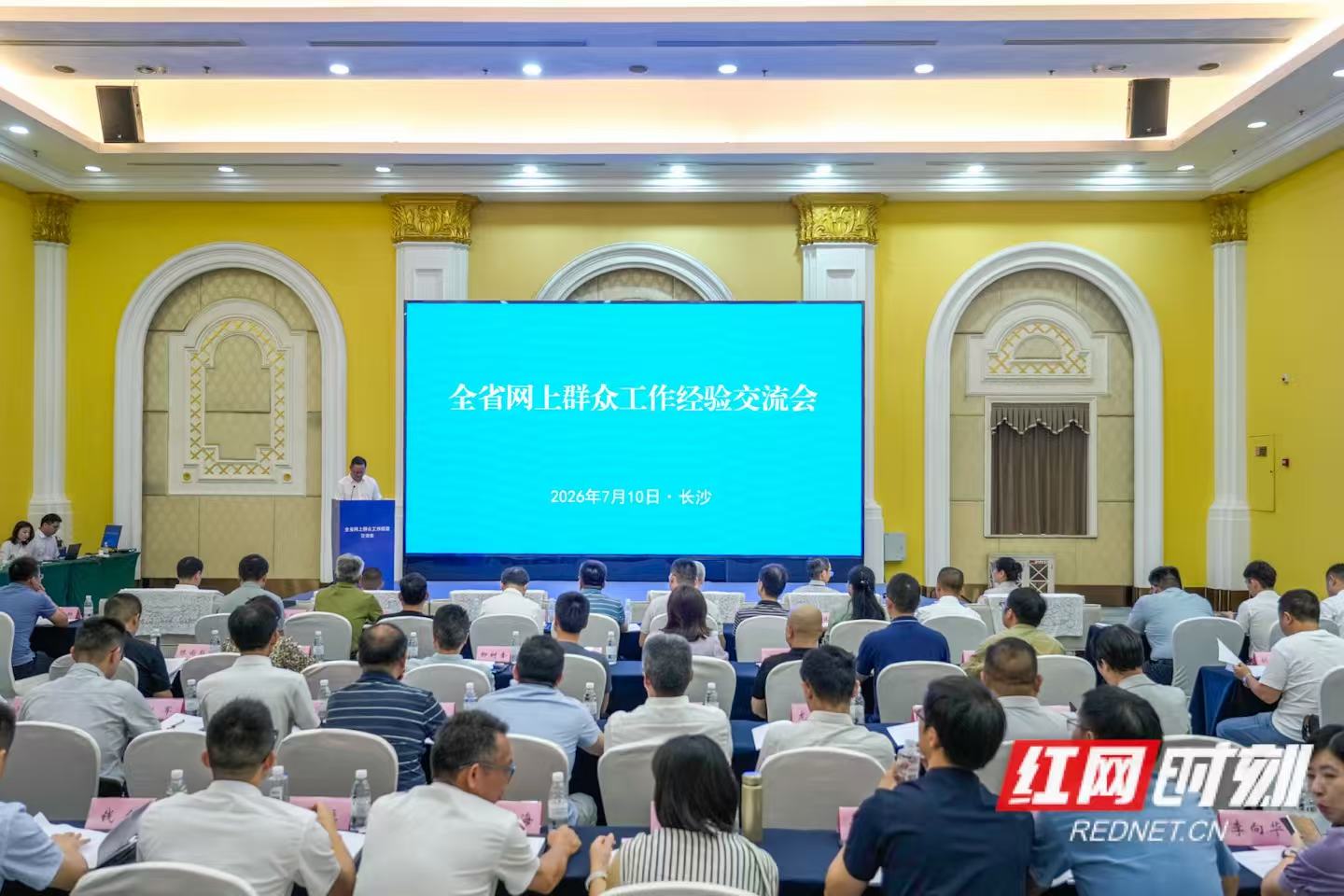 走好网上群众路线 做好网上群众工作，全省网上群众工作经验交流会在长沙县召开