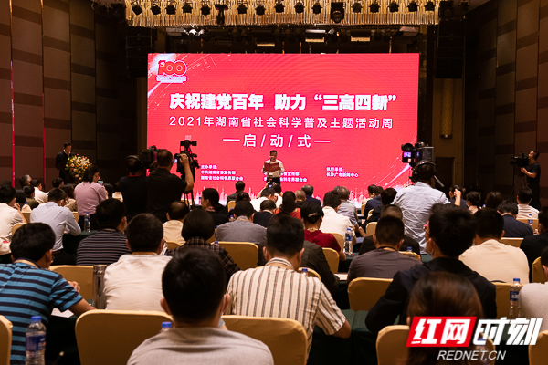 2021年湖南省社科普及主题活动周开幕