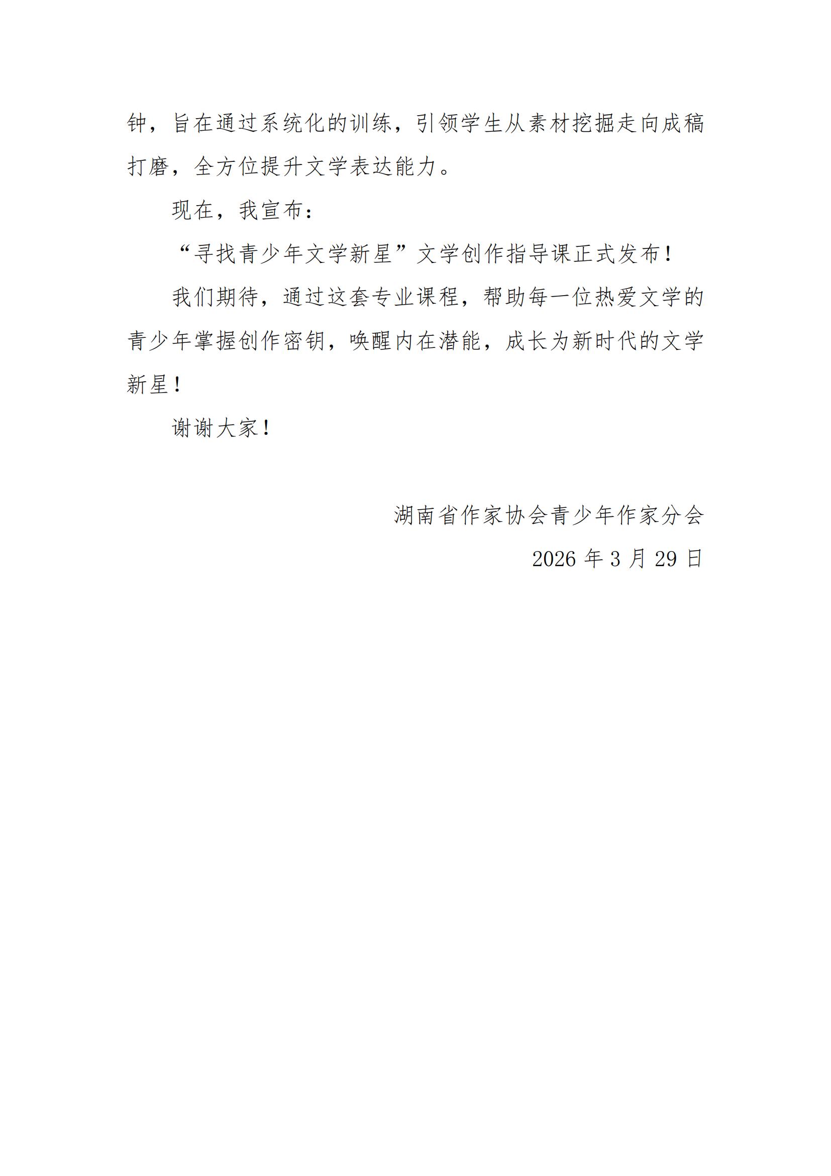 【张战】关于正式发布 “寻找青少年文学新星” 文学创作指导课的决定_01.jpg