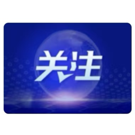 @湖南人 事关民生政策!这项人口调查邀你配合