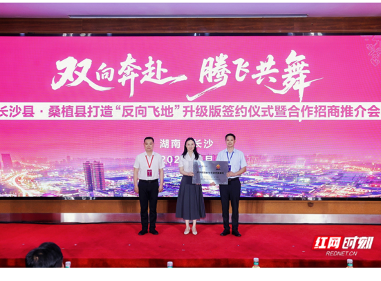 长沙县全境纳入桑植县飞地项目承载范围 两县打造反向飞地升级版