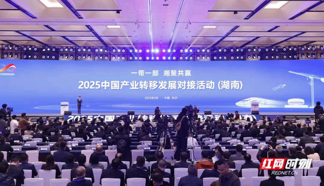 3月29日，2025中国产业转移发展对接活动（湖南）在长沙开幕。.jpg