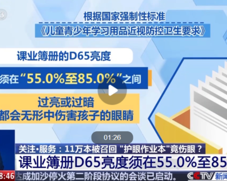 “护眼作业本”竟伤眼？三招教会家长辨别优劣