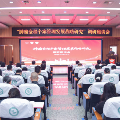 中国工程院重要项目实地调研首站落户湖南省第二人民医院