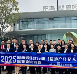 2025年湖南省住建行业(房地产经纪人)职业技能竞赛决赛开启