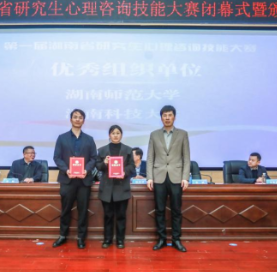 第一届湖南省研究生心理咨询技能大赛在湖南中医药大学举行