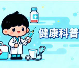 世界艾滋病日|打破误区,科学认识和防治艾滋病