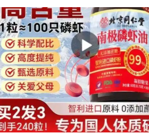 上海市消保委就南极磷虾油相关问题产品约谈企业