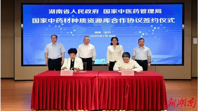 湖南省政府与国家中医药管理局签署合作协议