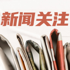 万科上半年营收超千亿，多地新盘去化超9成