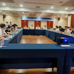 湖南省跨境电商人才培养研讨会在长沙成功举办