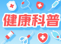 如何告别越抓越痒的循环？