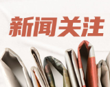 医疗器械违法案件查办工作座谈会在陕西召开