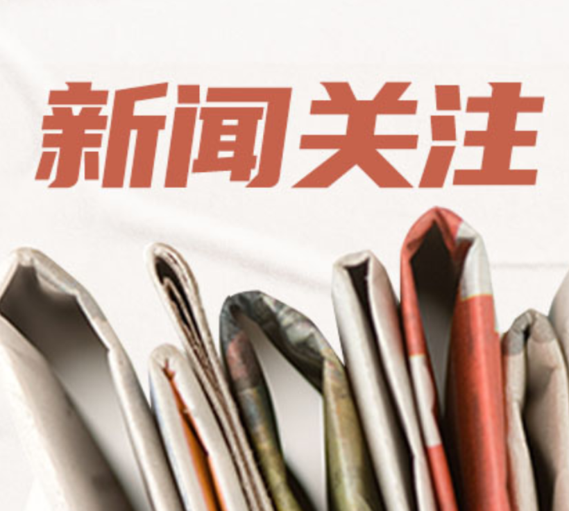 金融监管总局：推动城市房地产融资协调机制常态化运行