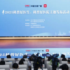 湖南中医附一入选2025“科普好医院”