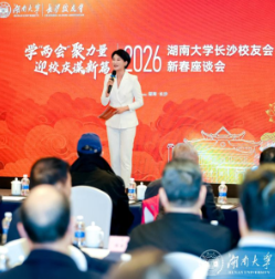 湖南大学长沙校友会2026新春座谈会举行